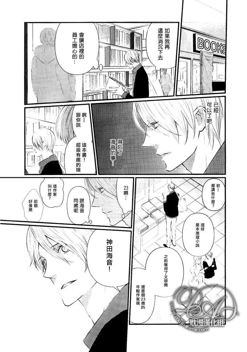 《废柴男友》漫画最新章节 第1话 免费下拉式在线观看章节第【27】张图片