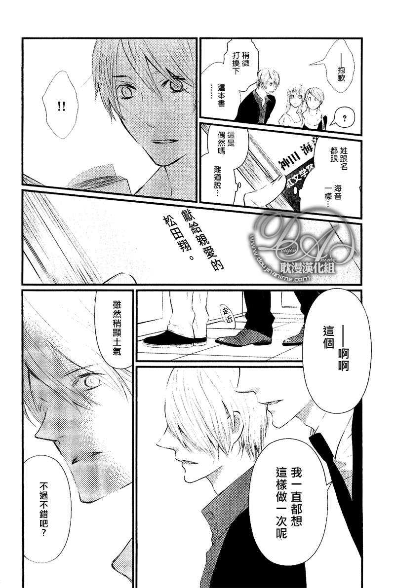 《废柴男友》漫画最新章节 第1话 免费下拉式在线观看章节第【28】张图片