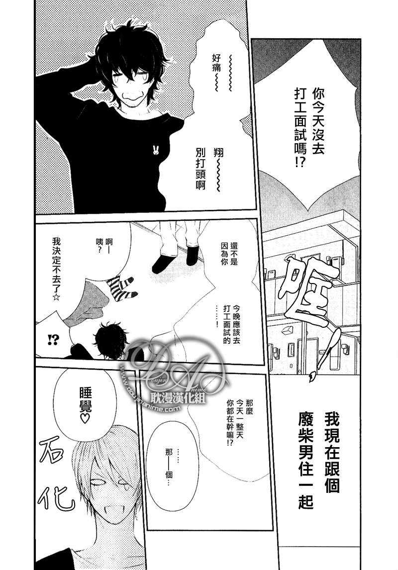 《废柴男友》漫画最新章节 第1话 免费下拉式在线观看章节第【2】张图片