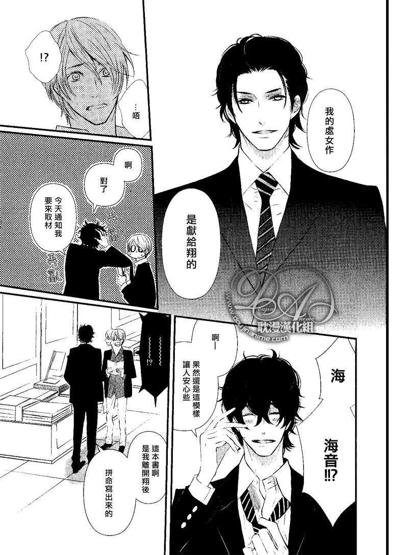 《废柴男友》漫画最新章节 第1话 免费下拉式在线观看章节第【29】张图片