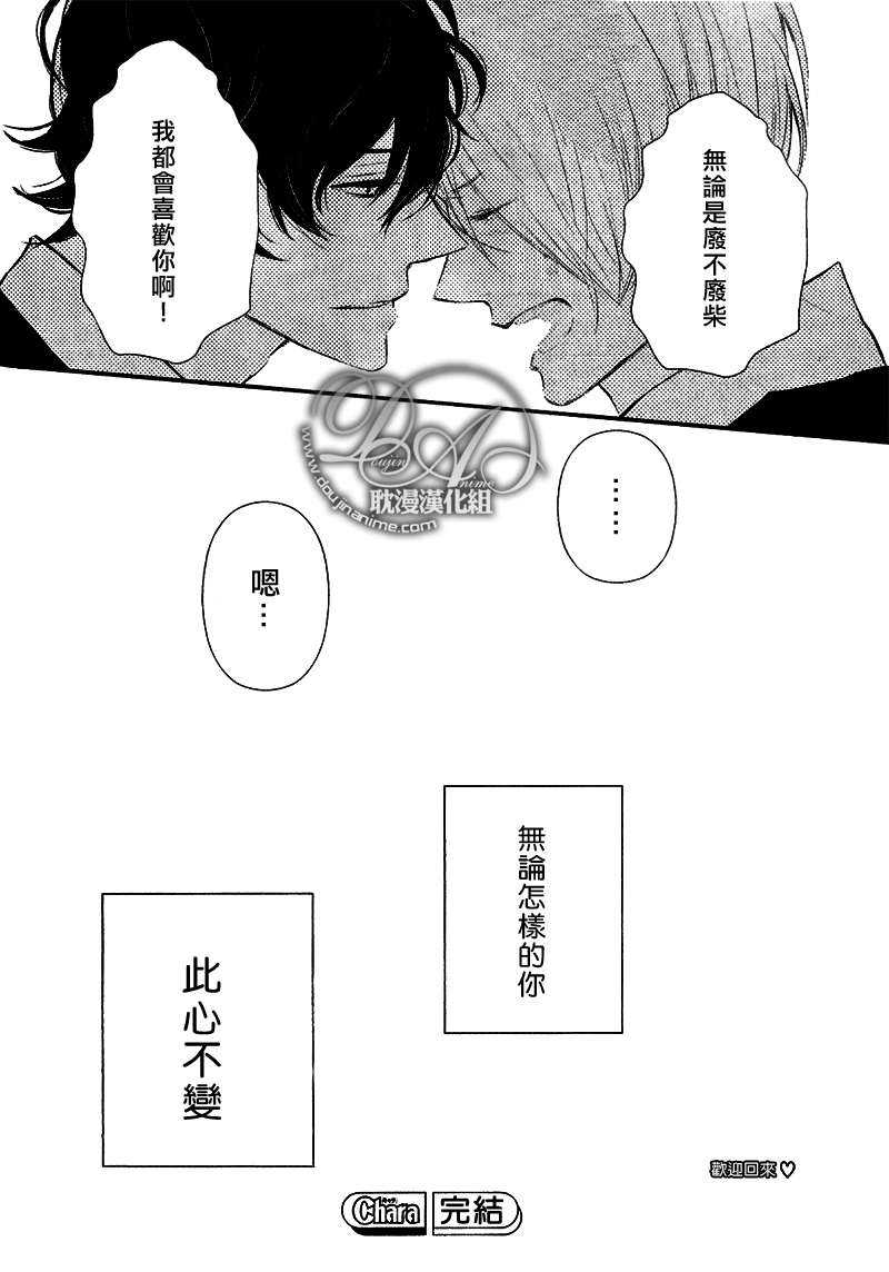 《废柴男友》漫画最新章节 第1话 免费下拉式在线观看章节第【32】张图片