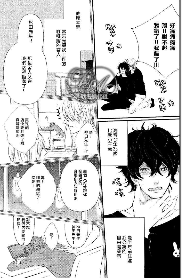 《废柴男友》漫画最新章节 第1话 免费下拉式在线观看章节第【3】张图片