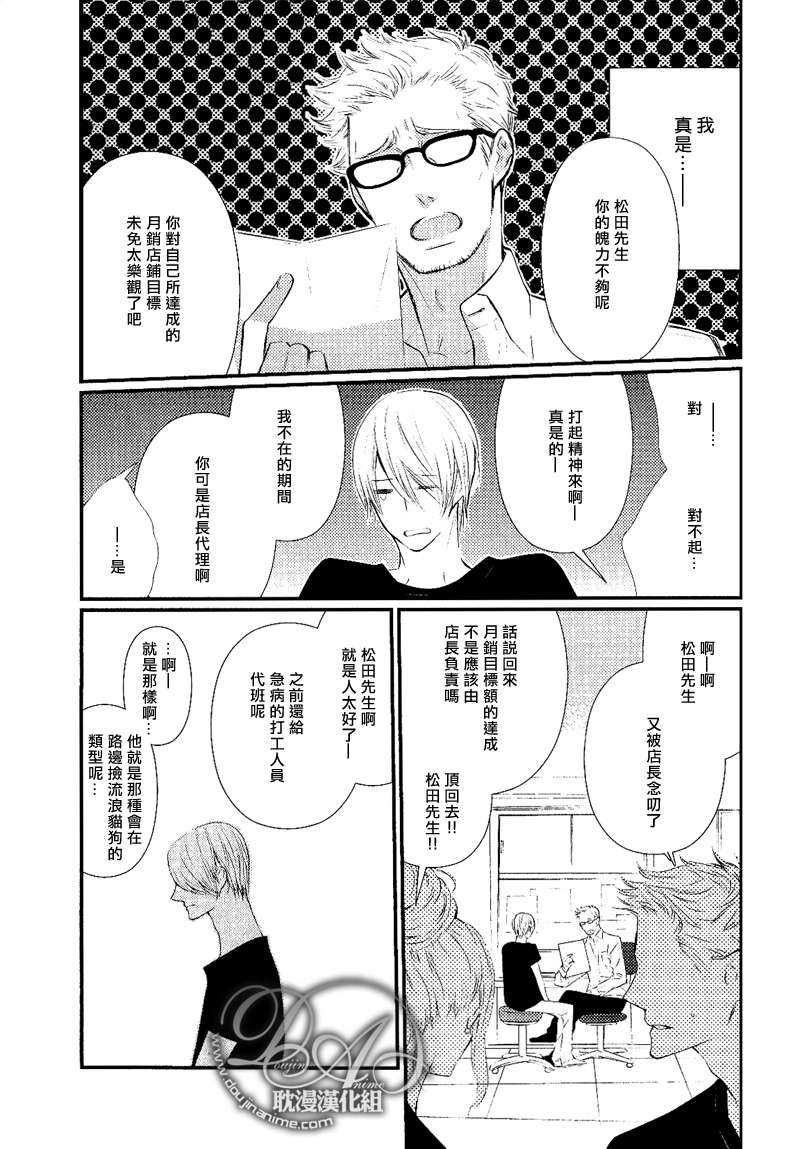 《废柴男友》漫画最新章节 第1话 免费下拉式在线观看章节第【7】张图片