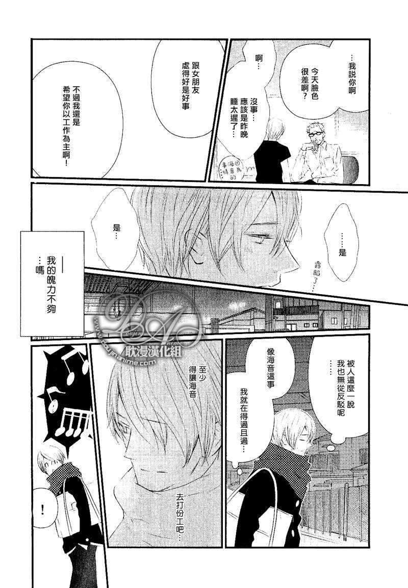 《废柴男友》漫画最新章节 第1话 免费下拉式在线观看章节第【8】张图片