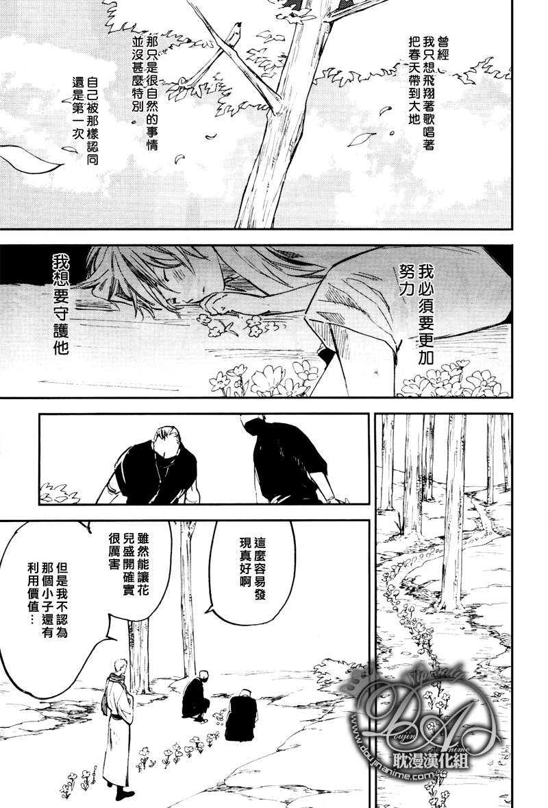 《常春的猎人》漫画最新章节 第2话 免费下拉式在线观看章节第【17】张图片