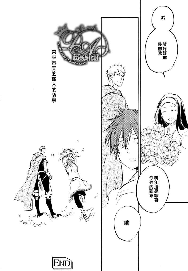 《常春的猎人》漫画最新章节 第2话 免费下拉式在线观看章节第【34】张图片