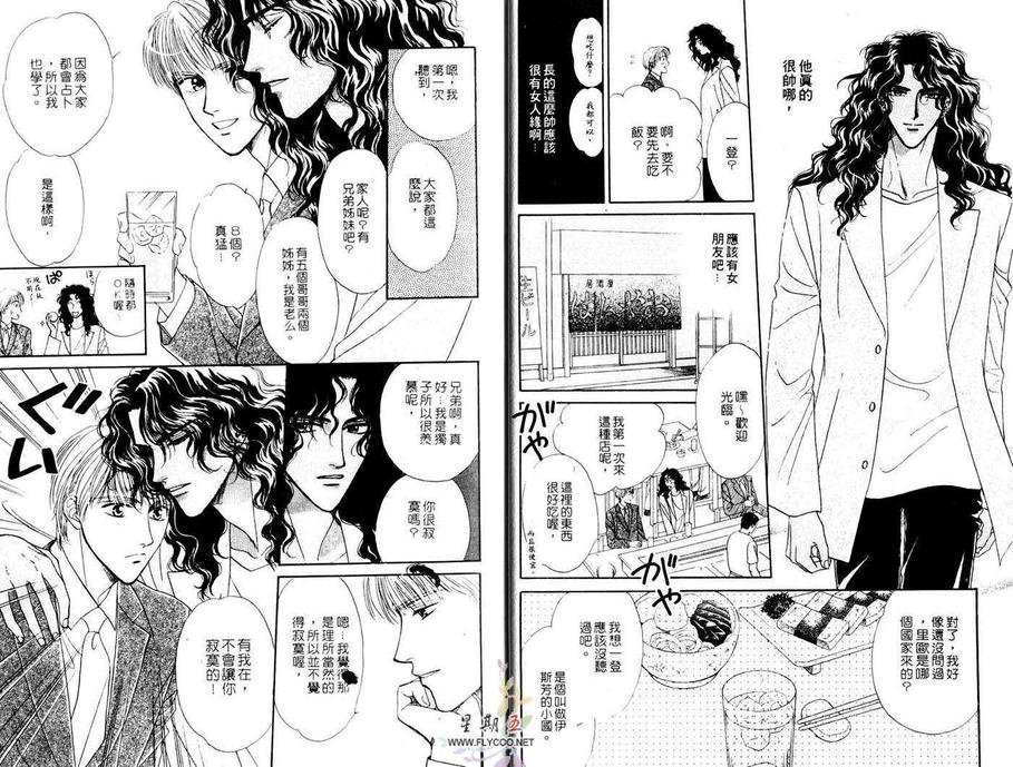 《爱上你是命中注定》漫画最新章节 第1话 免费下拉式在线观看章节第【11】张图片