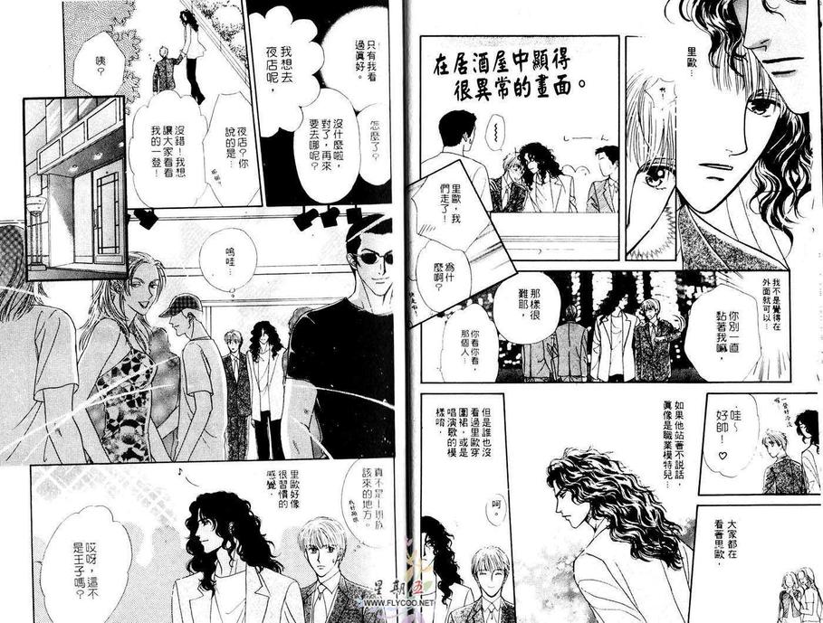 《爱上你是命中注定》漫画最新章节 第1话 免费下拉式在线观看章节第【12】张图片