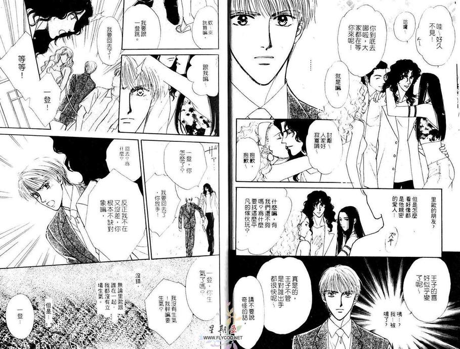 《爱上你是命中注定》漫画最新章节 第1话 免费下拉式在线观看章节第【13】张图片