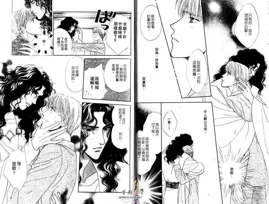 《爱上你是命中注定》漫画最新章节 第1话 免费下拉式在线观看章节第【18】张图片