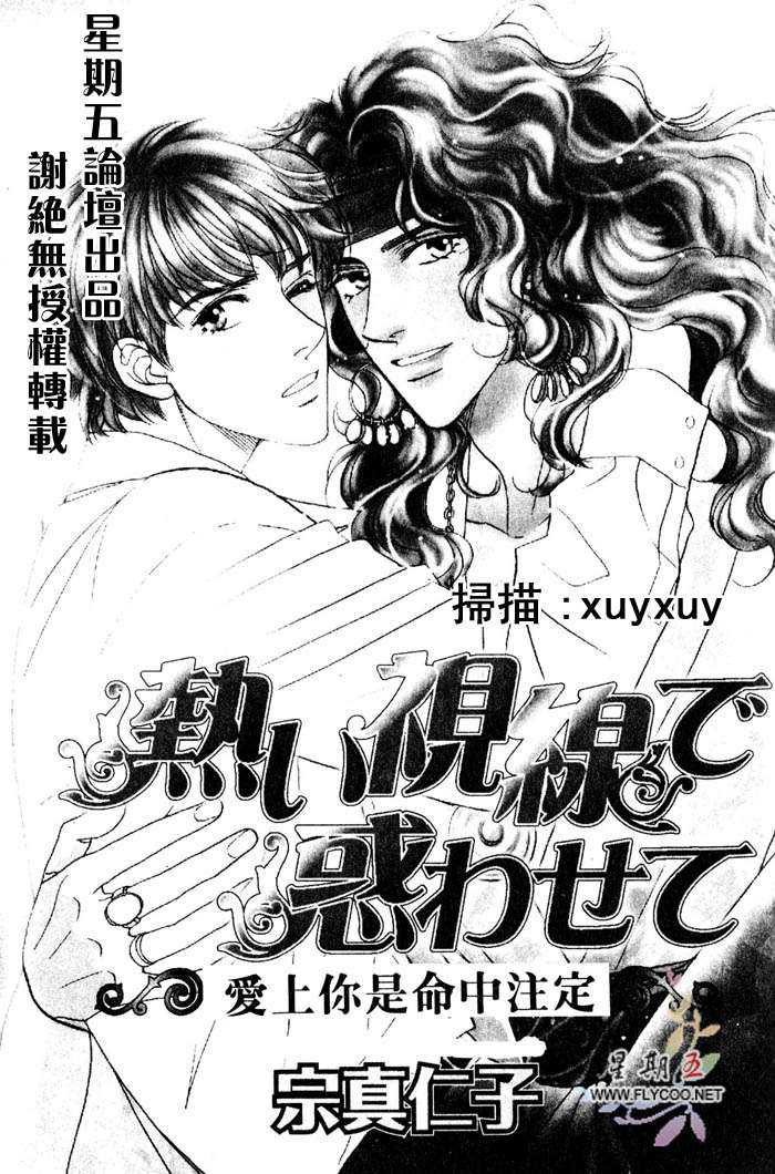 《爱上你是命中注定》漫画最新章节 第1话 免费下拉式在线观看章节第【1】张图片