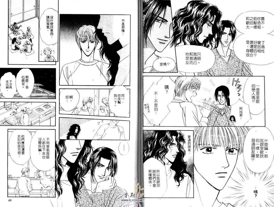 《爱上你是命中注定》漫画最新章节 第1话 免费下拉式在线观看章节第【25】张图片