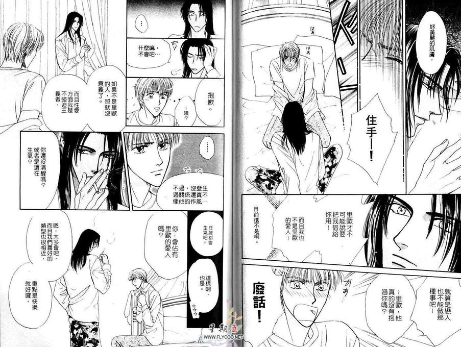 《爱上你是命中注定》漫画最新章节 第1话 免费下拉式在线观看章节第【32】张图片