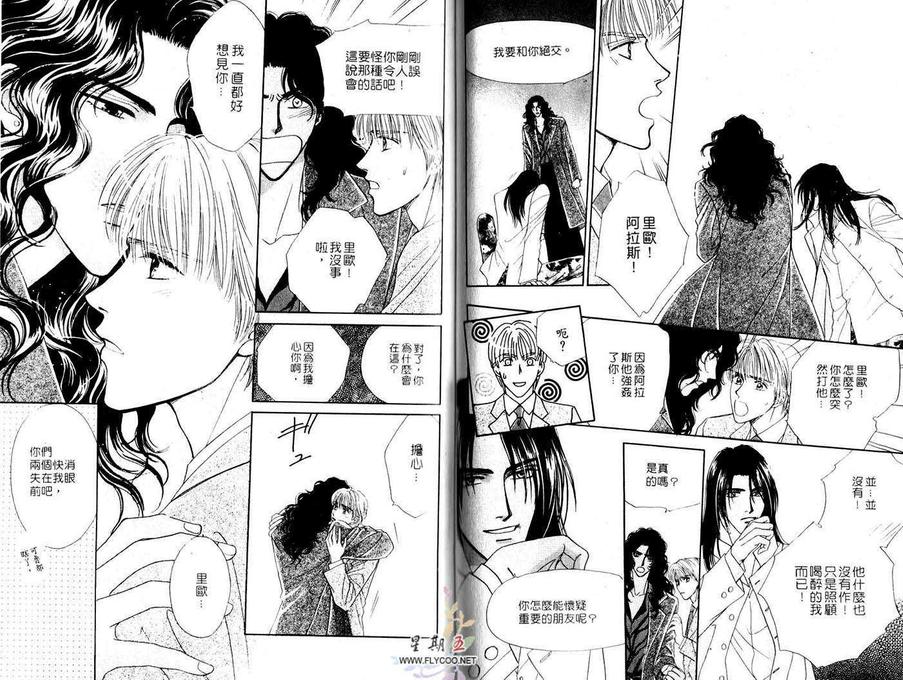 《爱上你是命中注定》漫画最新章节 第1话 免费下拉式在线观看章节第【34】张图片