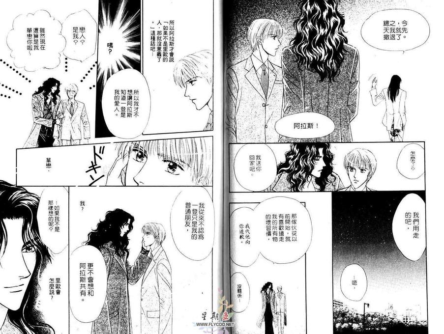 《爱上你是命中注定》漫画最新章节 第1话 免费下拉式在线观看章节第【35】张图片