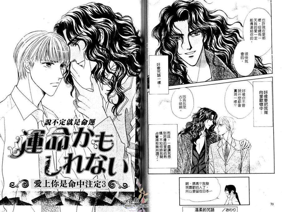 《爱上你是命中注定》漫画最新章节 第1话 免费下拉式在线观看章节第【36】张图片