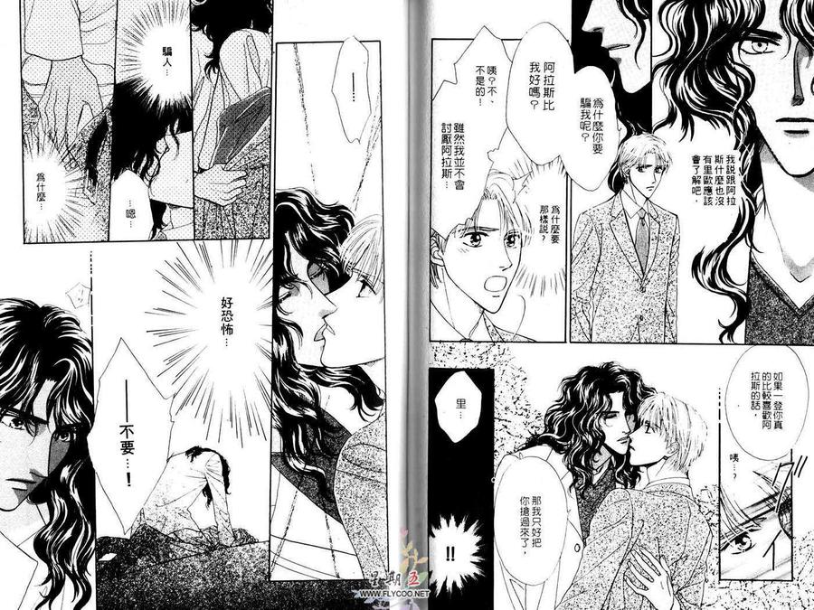 《爱上你是命中注定》漫画最新章节 第1话 免费下拉式在线观看章节第【44】张图片