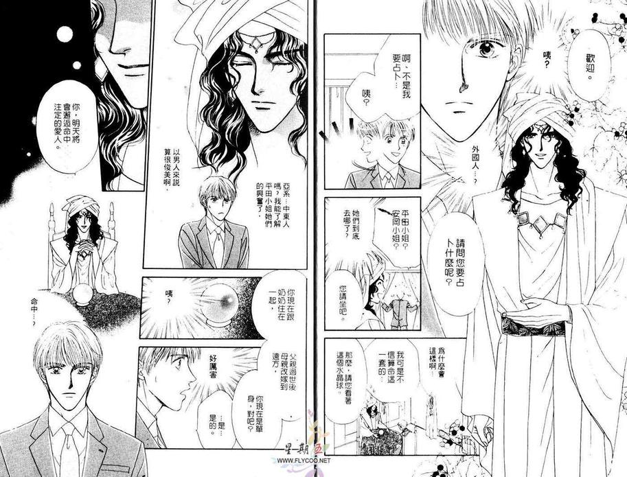 《爱上你是命中注定》漫画最新章节 第1话 免费下拉式在线观看章节第【4】张图片