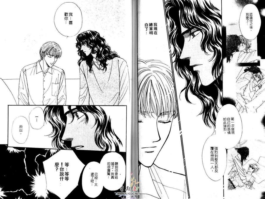 《爱上你是命中注定》漫画最新章节 第1话 免费下拉式在线观看章节第【52】张图片