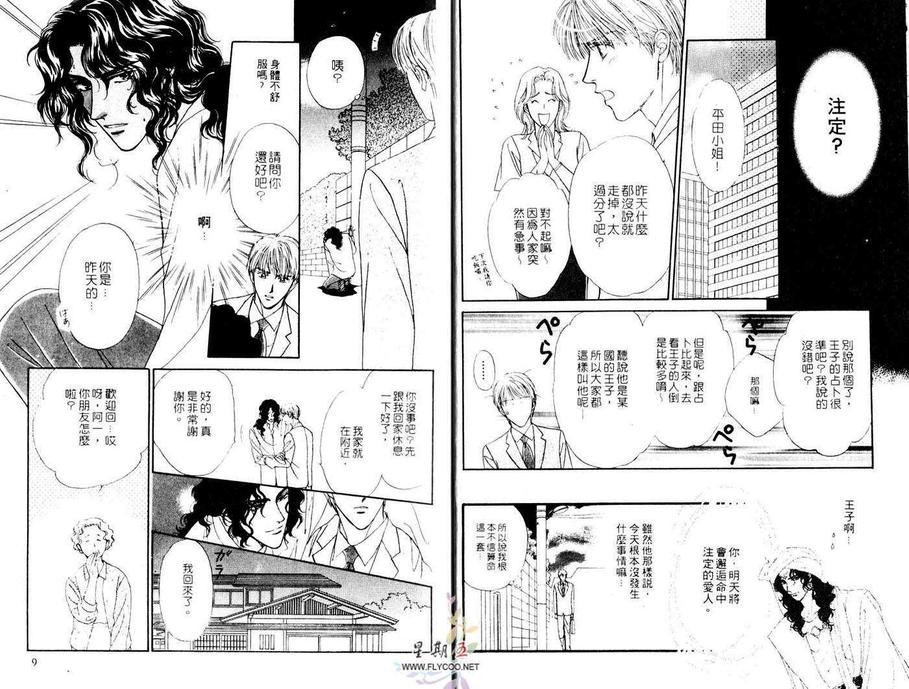 《爱上你是命中注定》漫画最新章节 第1话 免费下拉式在线观看章节第【5】张图片