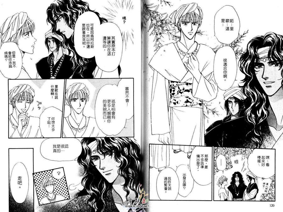 《爱上你是命中注定》漫画最新章节 第1话 免费下拉式在线观看章节第【61】张图片