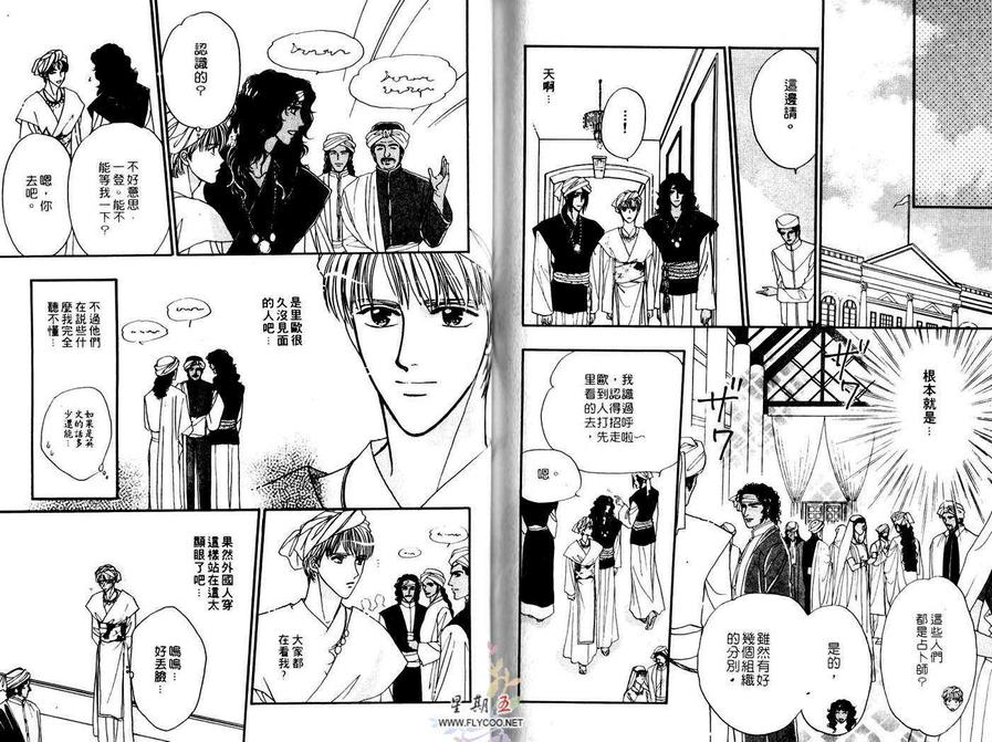 《爱上你是命中注定》漫画最新章节 第1话 免费下拉式在线观看章节第【62】张图片