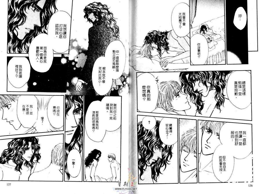 《爱上你是命中注定》漫画最新章节 第1话 免费下拉式在线观看章节第【69】张图片