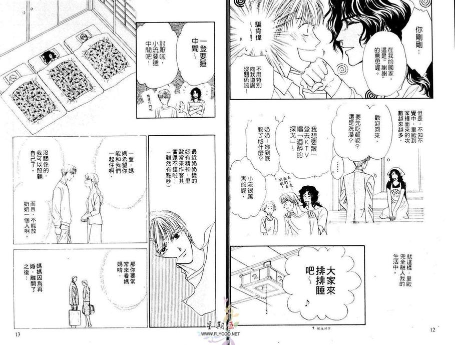 《爱上你是命中注定》漫画最新章节 第1话 免费下拉式在线观看章节第【7】张图片