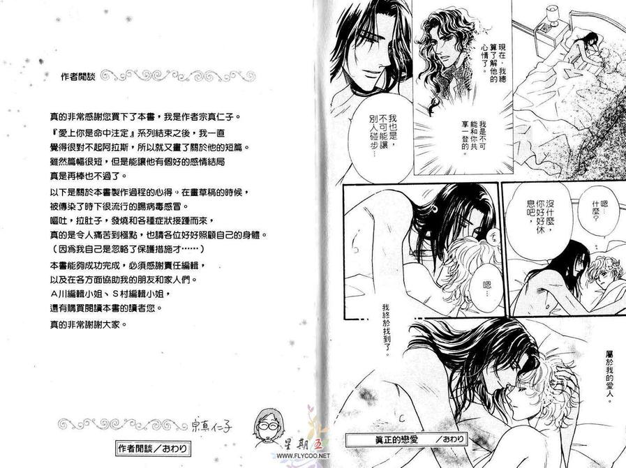 《爱上你是命中注定》漫画最新章节 第1话 免费下拉式在线观看章节第【80】张图片