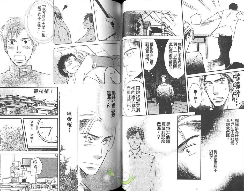 《野兽的恋爱方式》漫画最新章节 第1卷 免费下拉式在线观看章节第【27】张图片