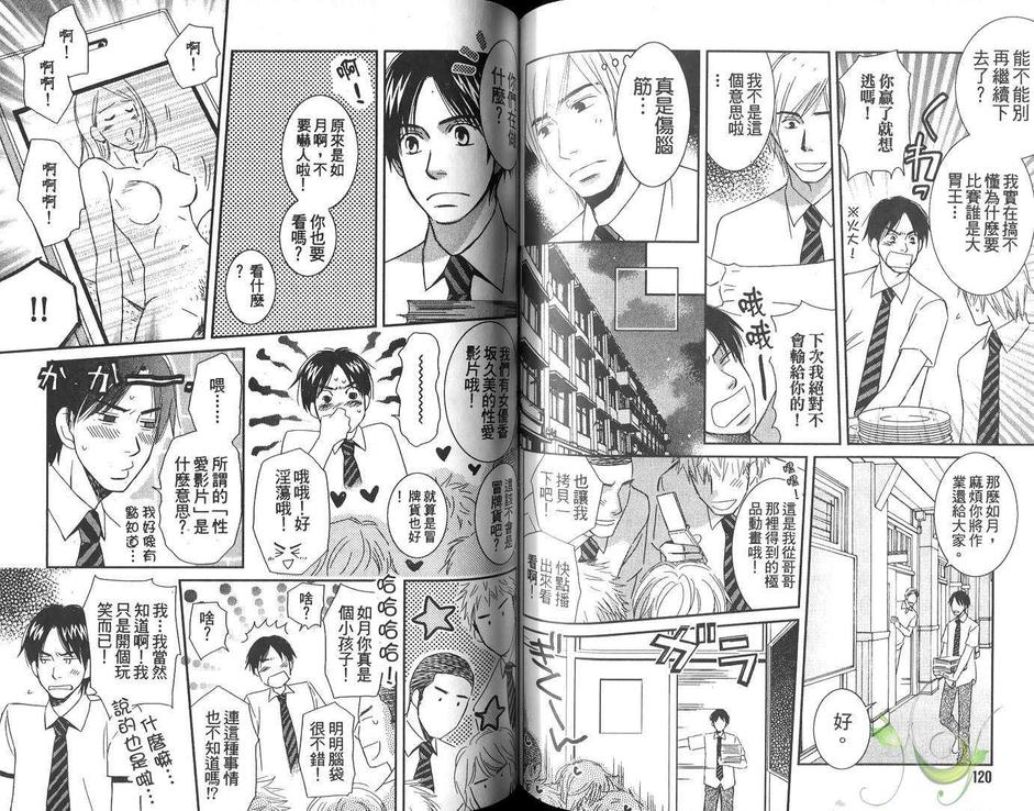 《野兽的恋爱方式》漫画最新章节 第1卷 免费下拉式在线观看章节第【62】张图片