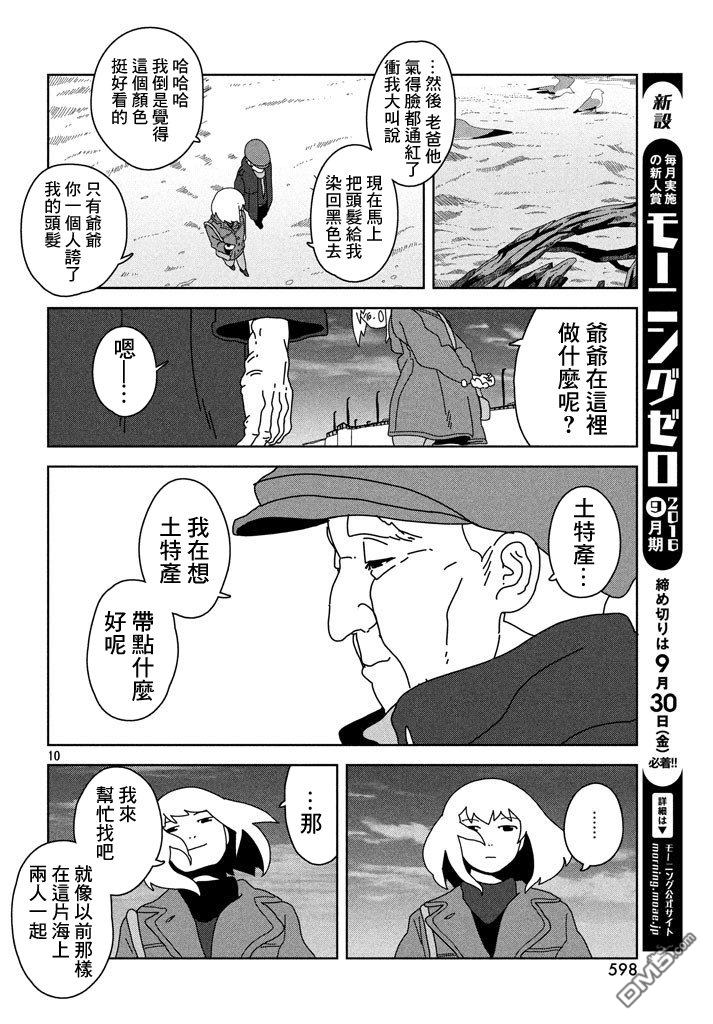 《海兔之神》漫画最新章节 第2话 免费下拉式在线观看章节第【9】张图片