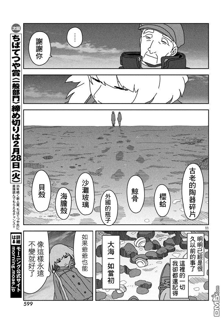 《海兔之神》漫画最新章节 第2话 免费下拉式在线观看章节第【10】张图片