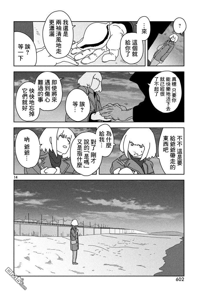 《海兔之神》漫画最新章节 第2话 免费下拉式在线观看章节第【13】张图片