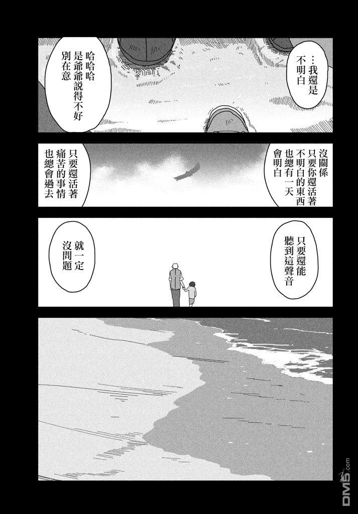 《海兔之神》漫画最新章节 第2话 免费下拉式在线观看章节第【16】张图片