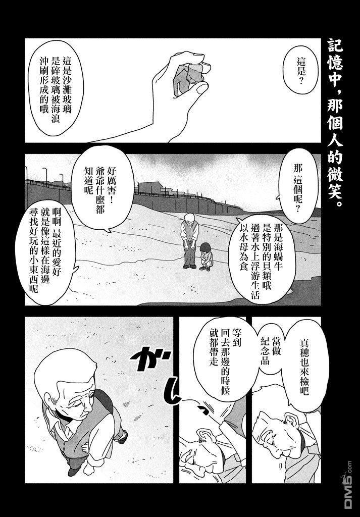 《海兔之神》漫画最新章节 第2话 免费下拉式在线观看章节第【1】张图片