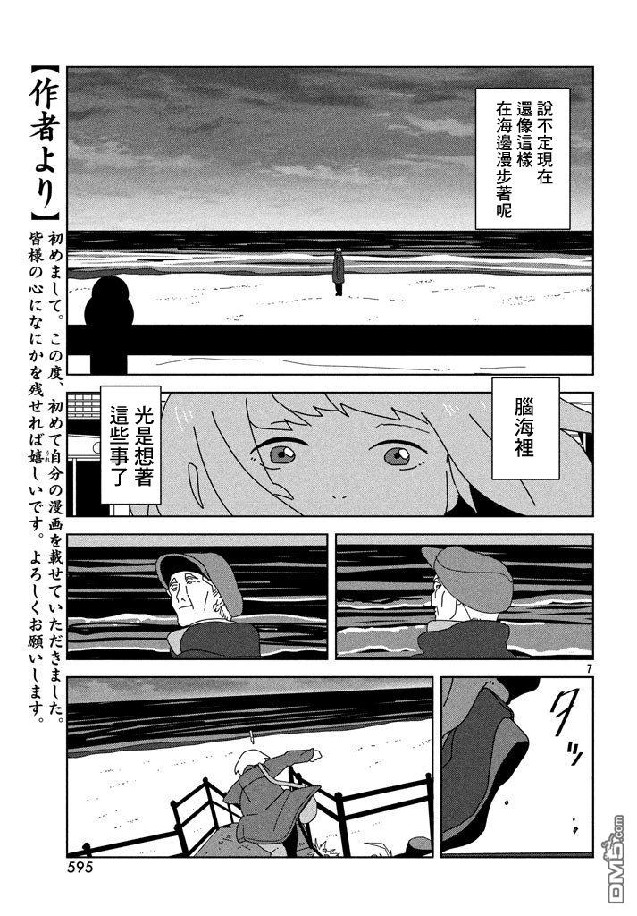 《海兔之神》漫画最新章节 第2话 免费下拉式在线观看章节第【6】张图片