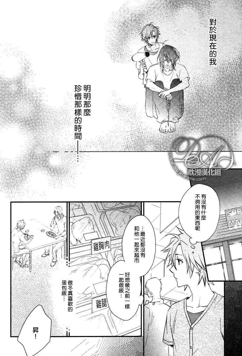 《定能与你顺利发展》漫画最新章节 第3话 免费下拉式在线观看章节第【17】张图片