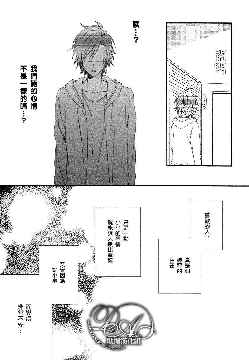 《定能与你顺利发展》漫画最新章节 第2话 免费下拉式在线观看章节第【8】张图片