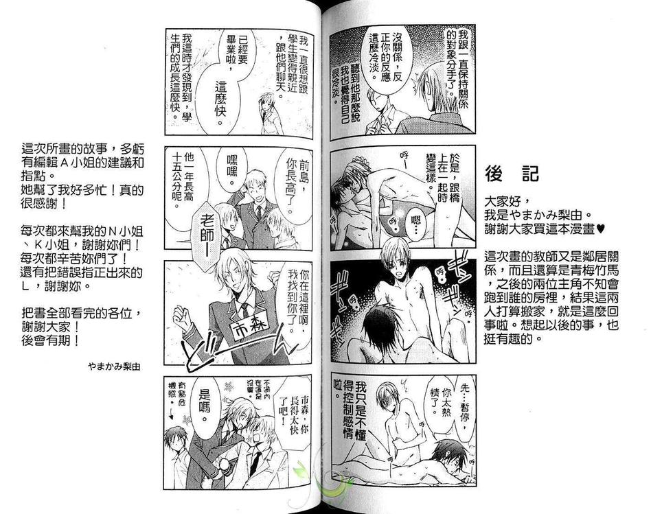 《最糟的邻居》漫画最新章节 第1卷 免费下拉式在线观看章节第【82】张图片