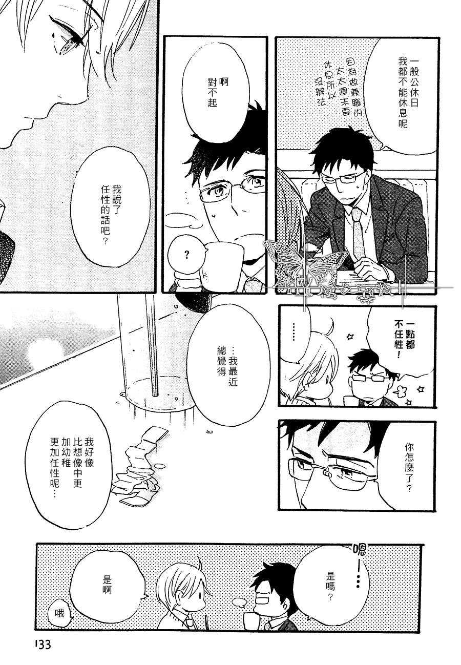 《奢侈的任性》漫画最新章节 第1话 免费下拉式在线观看章节第【12】张图片