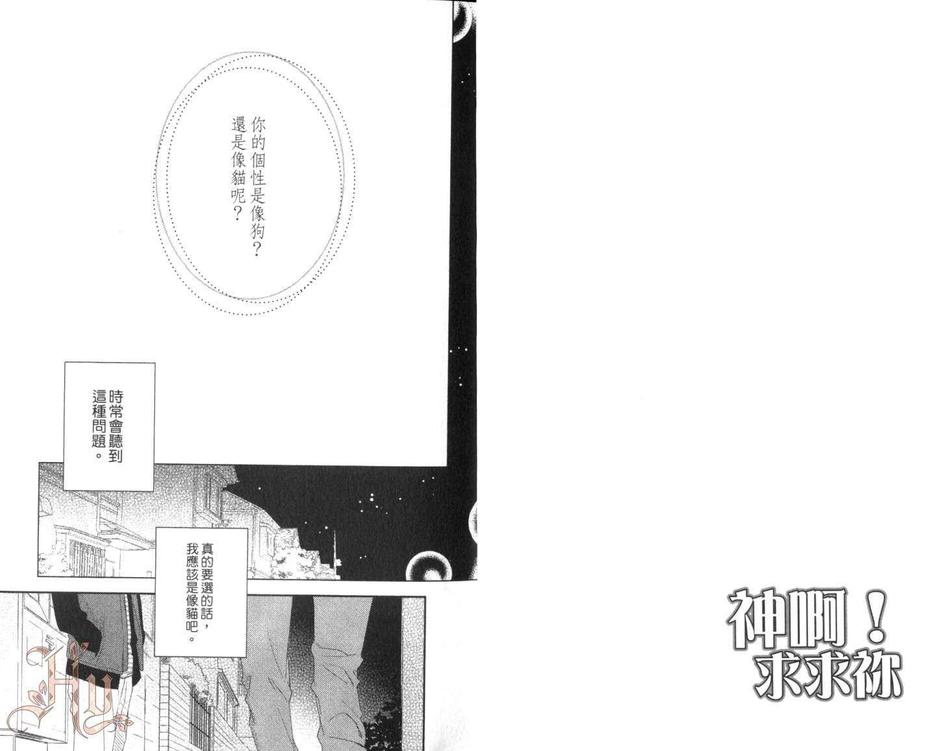 《神啊!求求祢》漫画最新章节 第1卷 免费下拉式在线观看章节第【4】张图片