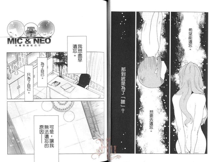 《失忆男与怪坊守》漫画最新章节 第2卷 免费下拉式在线观看章节第【10】张图片