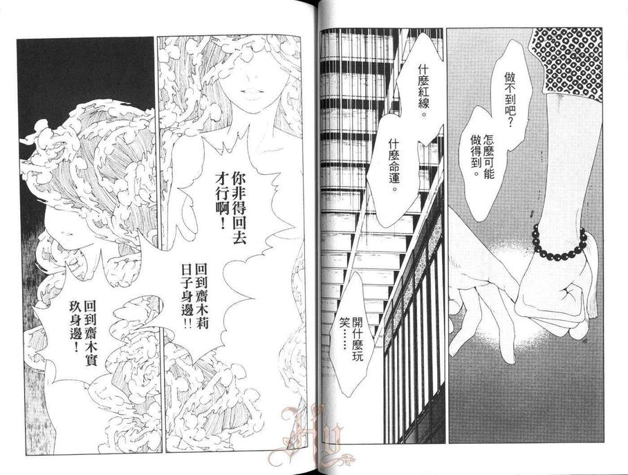 《失忆男与怪坊守》漫画最新章节 第2卷 免费下拉式在线观看章节第【24】张图片