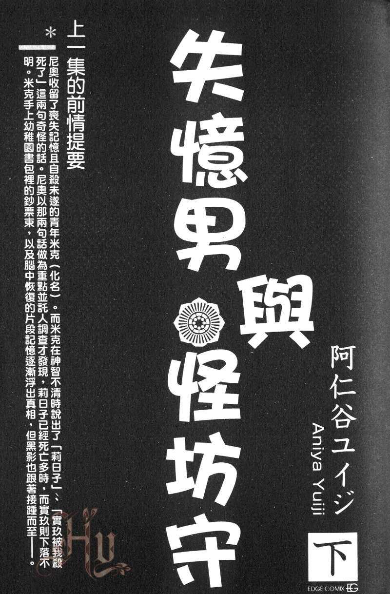 《失忆男与怪坊守》漫画最新章节 第2卷 免费下拉式在线观看章节第【2】张图片