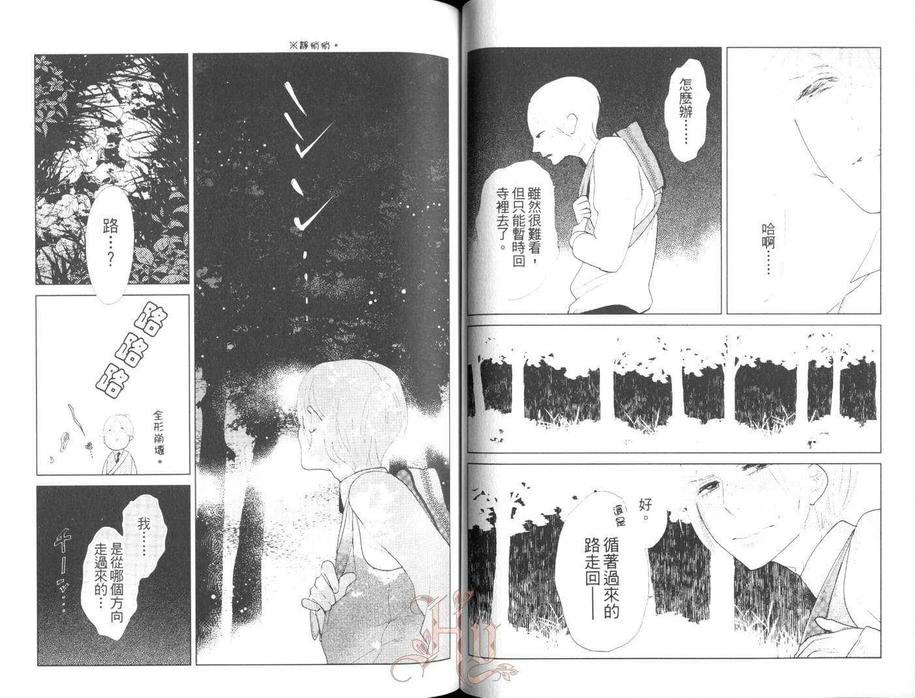 《失忆男与怪坊守》漫画最新章节 第2卷 免费下拉式在线观看章节第【33】张图片