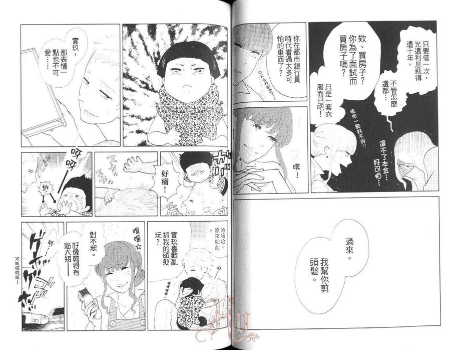 《失忆男与怪坊守》漫画最新章节 第2卷 免费下拉式在线观看章节第【37】张图片