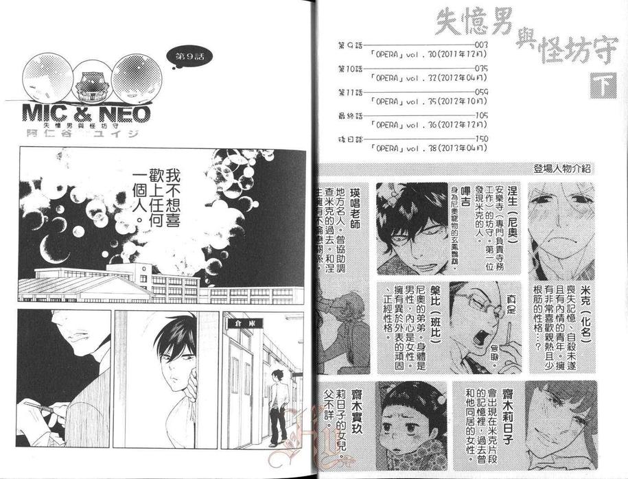 《失忆男与怪坊守》漫画最新章节 第2卷 免费下拉式在线观看章节第【3】张图片