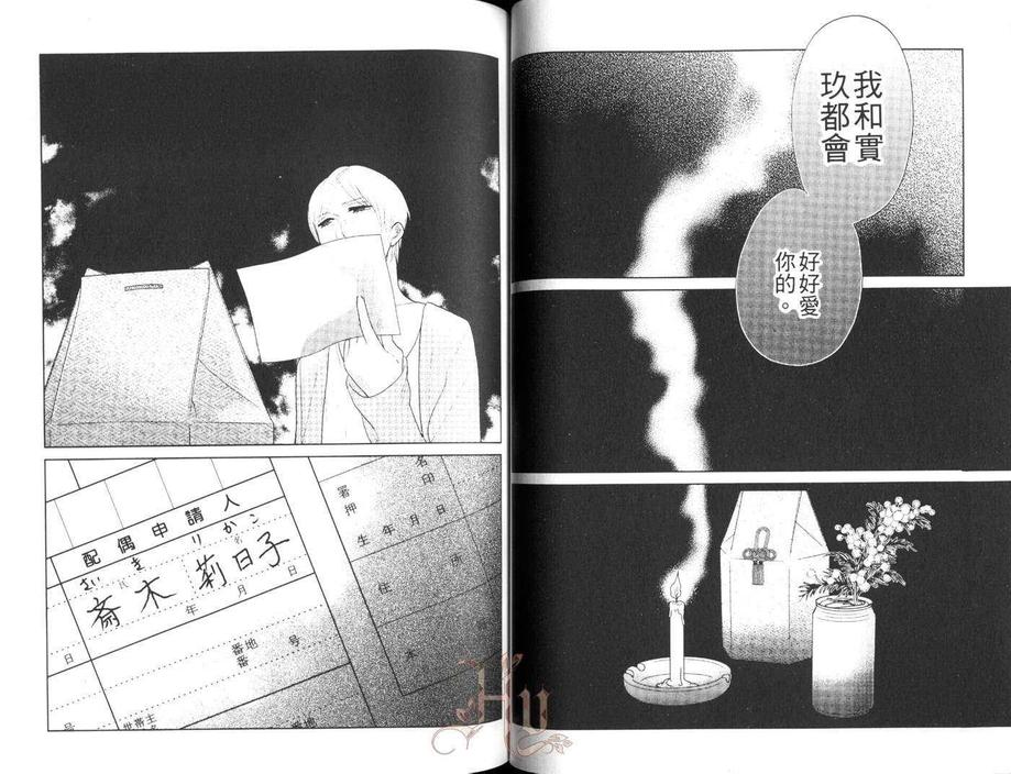 《失忆男与怪坊守》漫画最新章节 第2卷 免费下拉式在线观看章节第【39】张图片