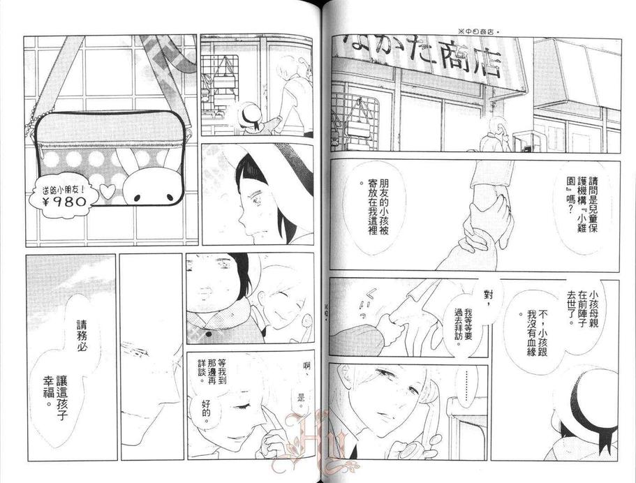 《失忆男与怪坊守》漫画最新章节 第2卷 免费下拉式在线观看章节第【46】张图片